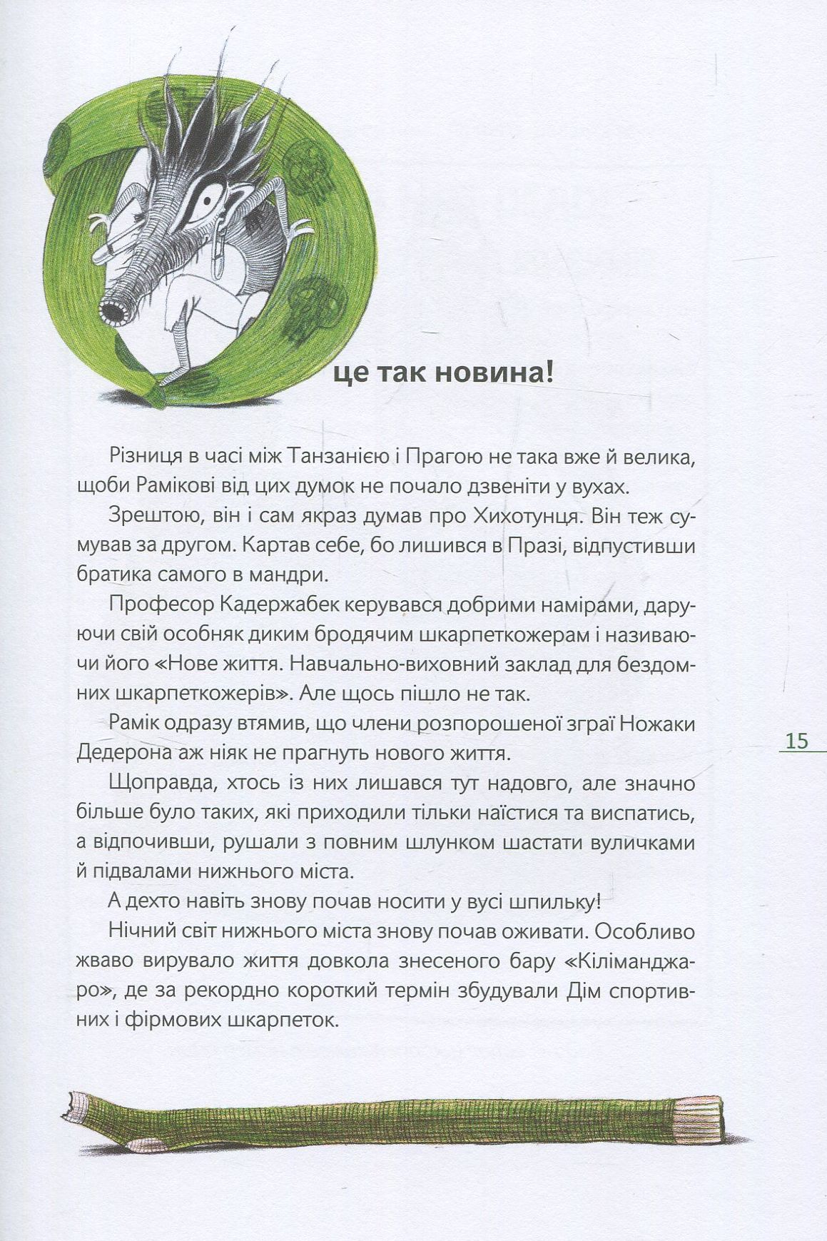 Книга "Шрут П. Шкарпеткожери повертаються" (у) 13