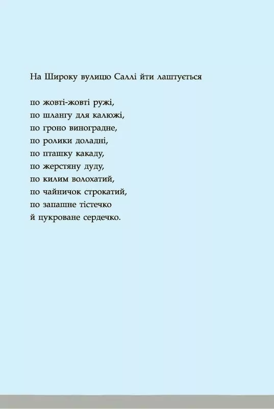 Книга "Вулиця Широка" Е. Мелвін (у) 2