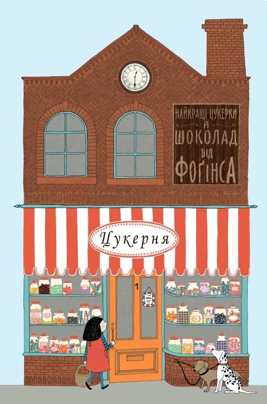 Книга "Вулиця Широка" Е. Мелвін (у) 7