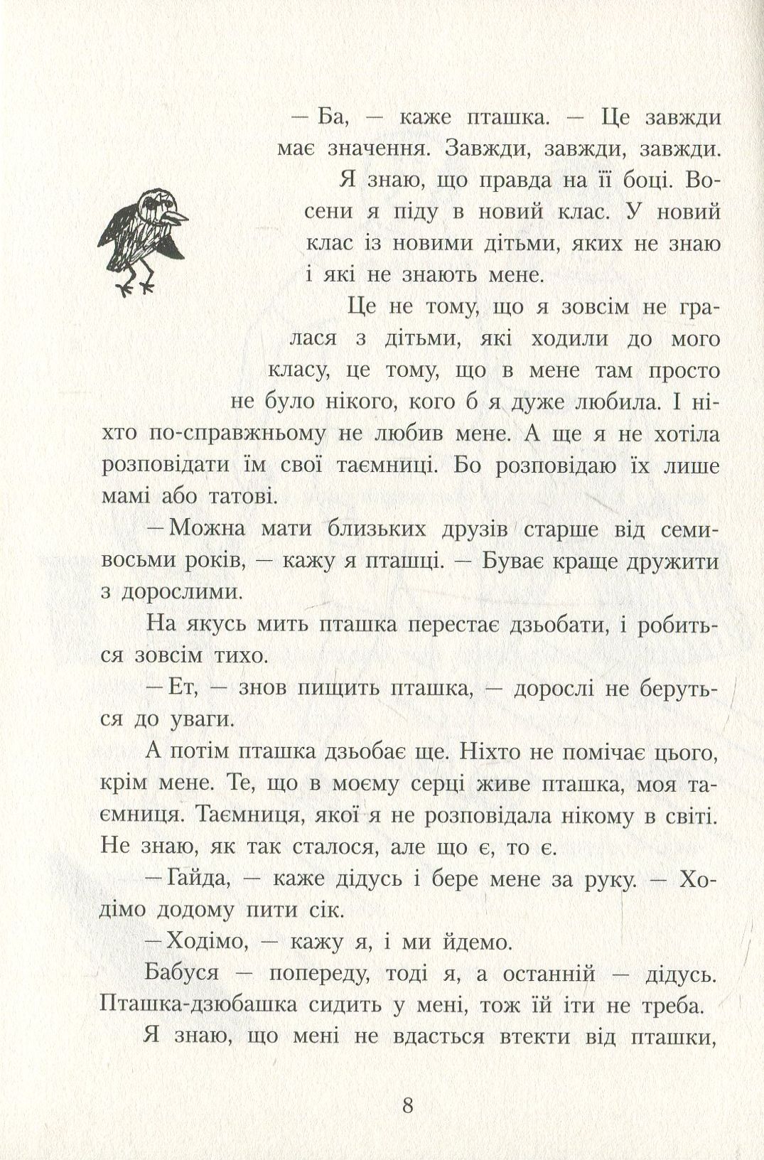 Книга "Шпулька, Пташка і Я" Е. Карлсон (у) 5
