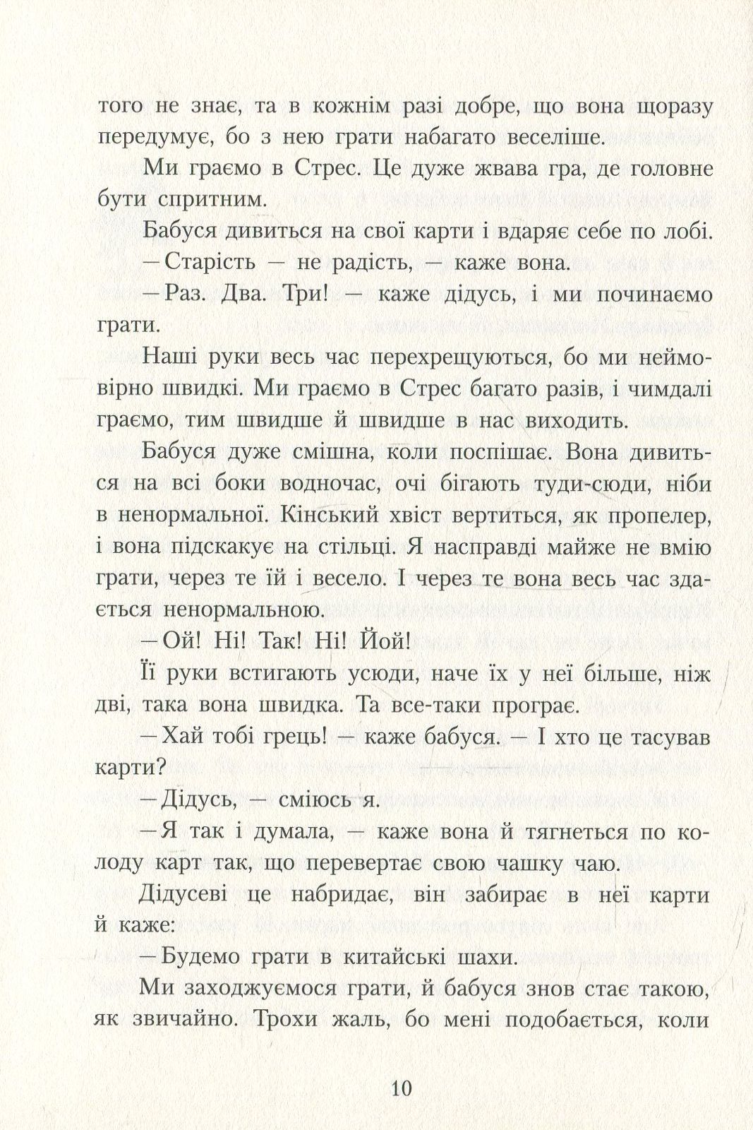 Книга "Шпулька, Пташка і Я" Е. Карлсон (у) 7