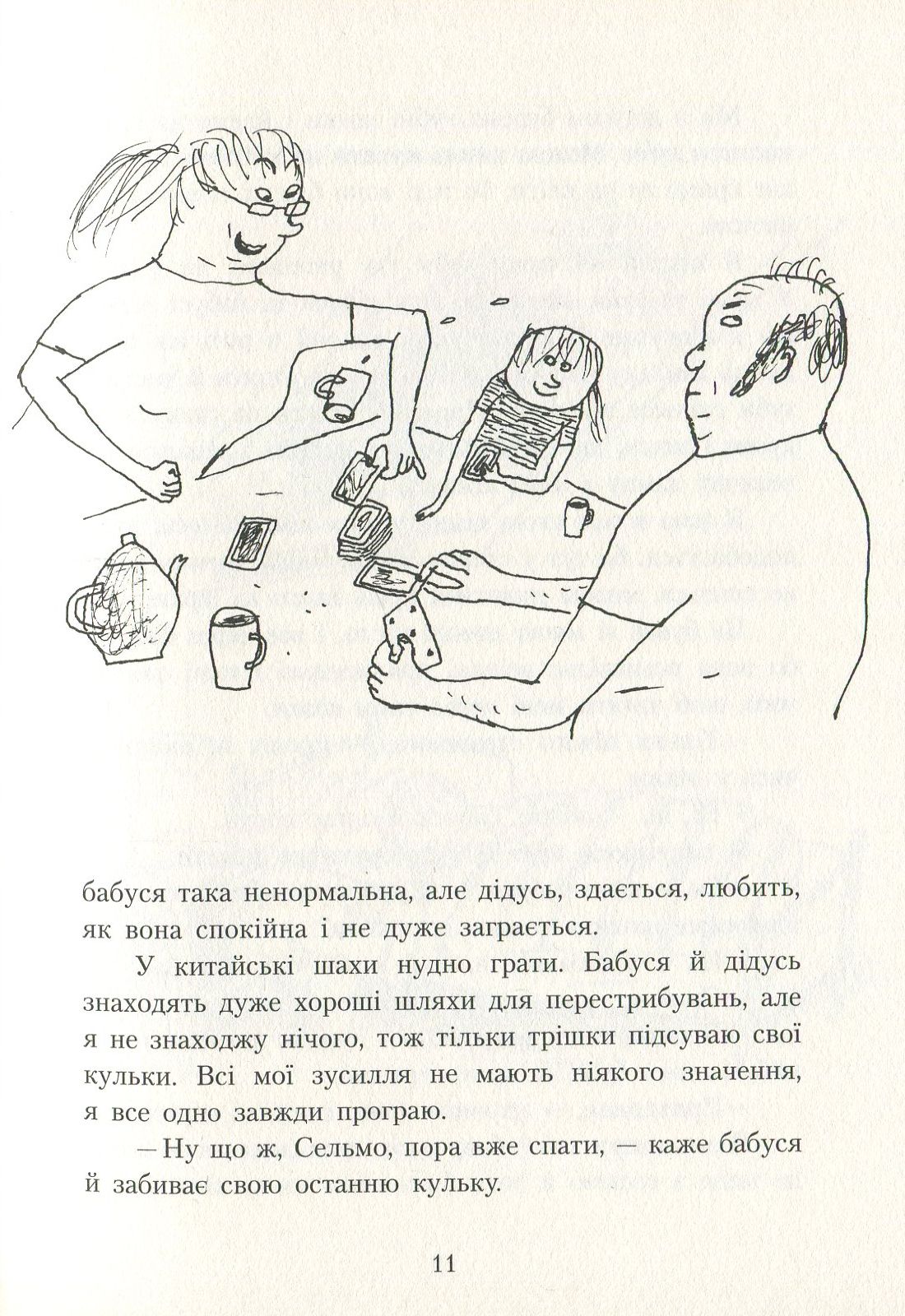 Книга "Шпулька, Пташка і Я" Е. Карлсон (у) 8