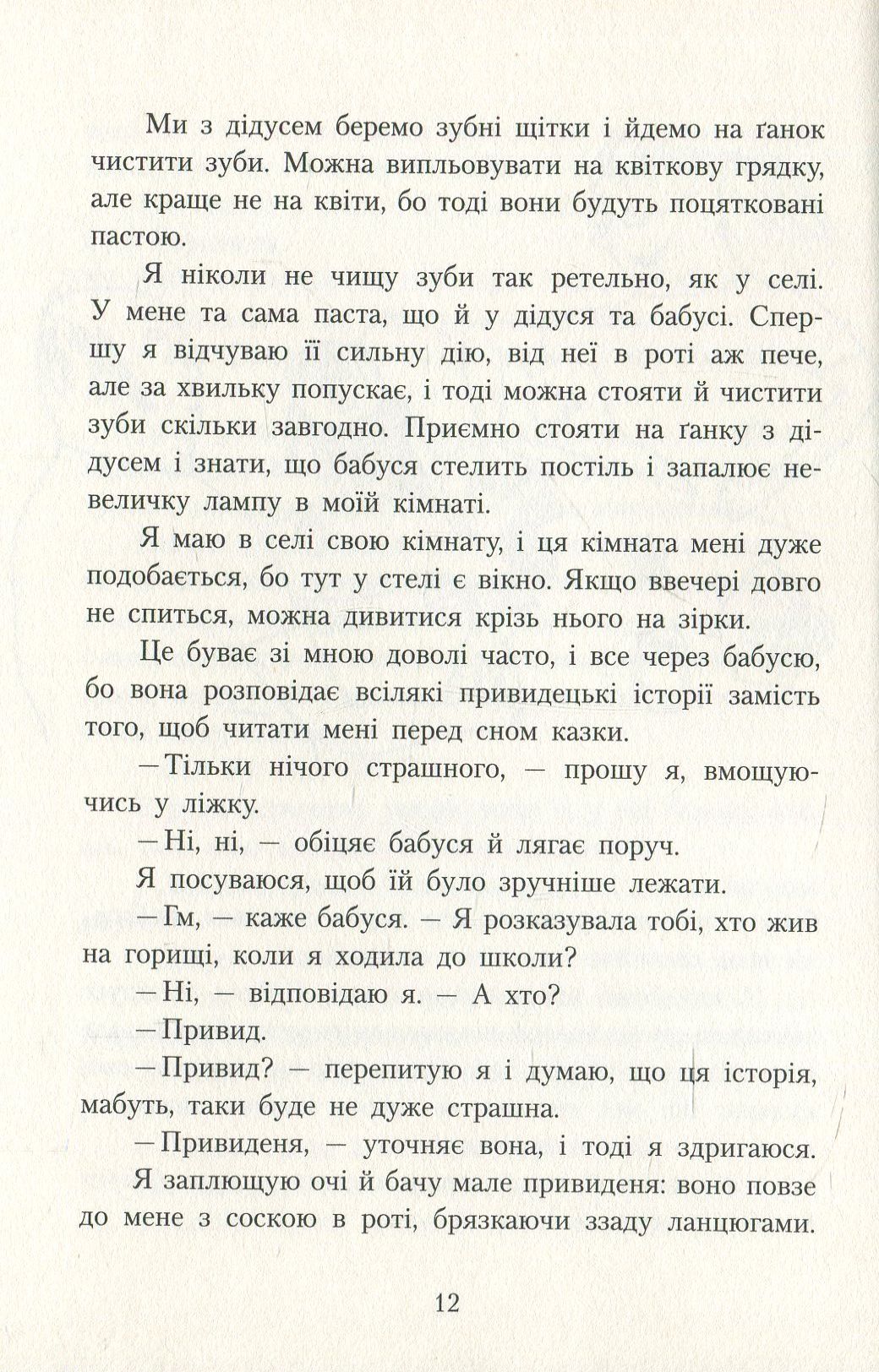 Книга "Шпулька, Пташка і Я" Е. Карлсон (у) 9