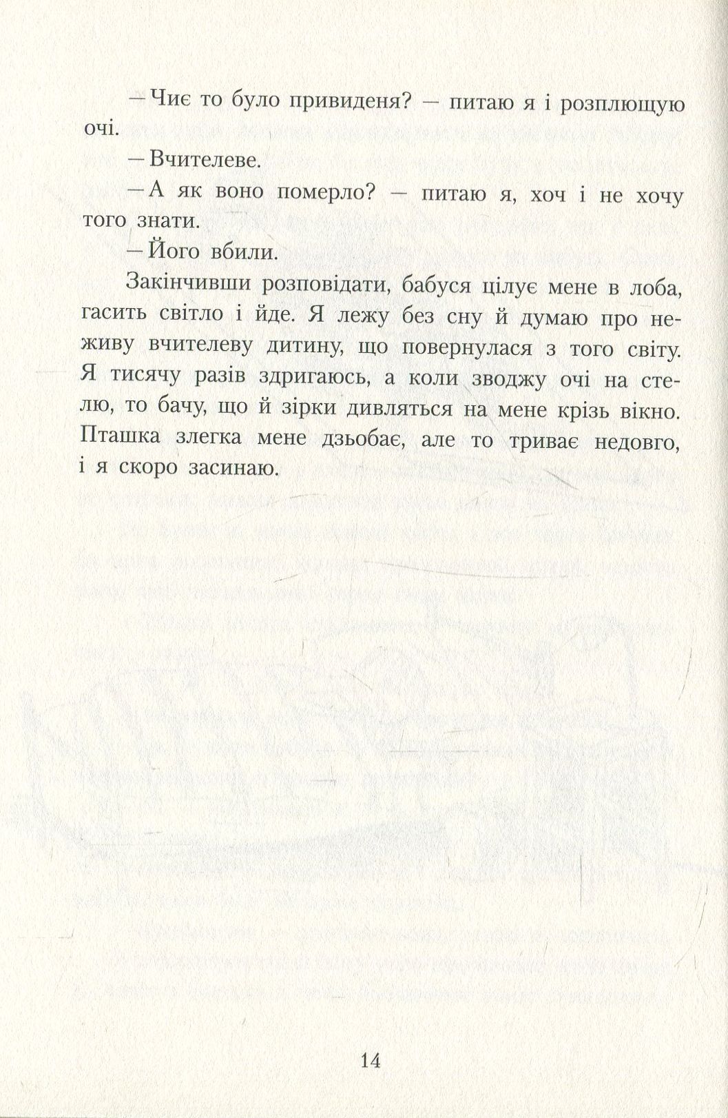 Книга "Шпулька, Пташка і Я" Е. Карлсон (у) 11