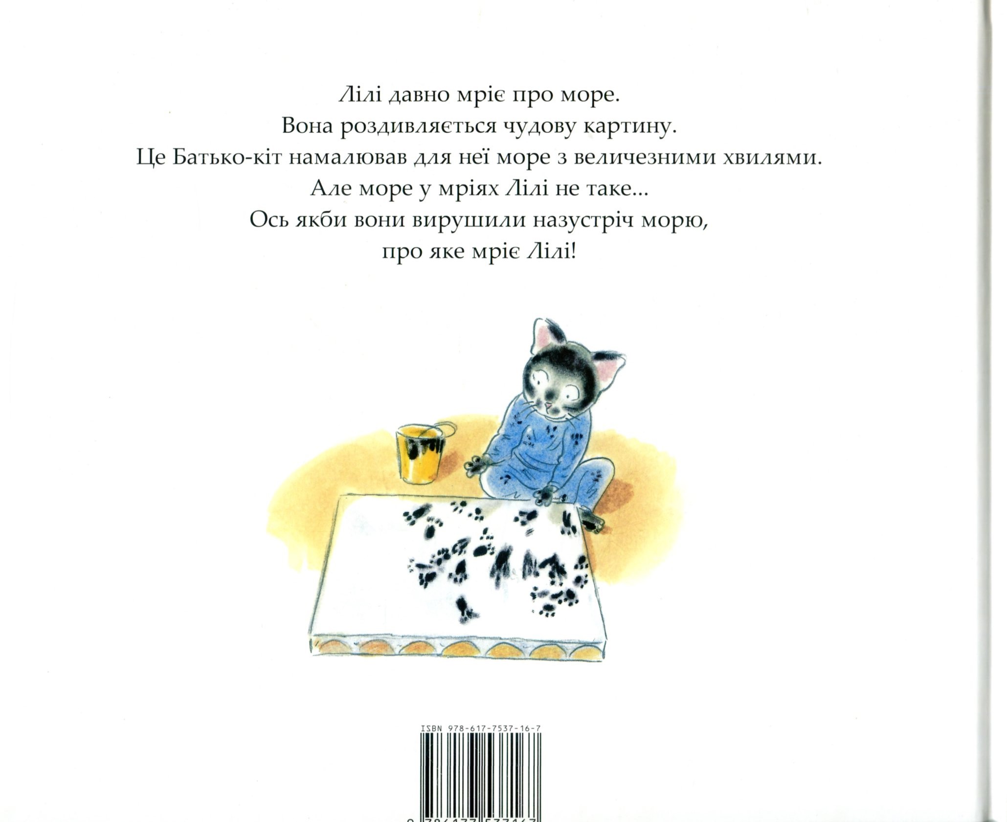 Книга "Бургіньон Л., Арінушкін А. Лілі та море" (у) (7167) 1