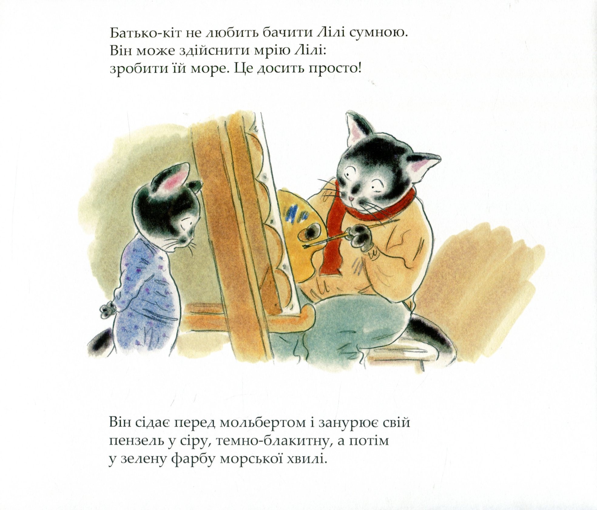 Книга "Бургіньон Л., Арінушкін А. Лілі та море" (у) (7167) 5