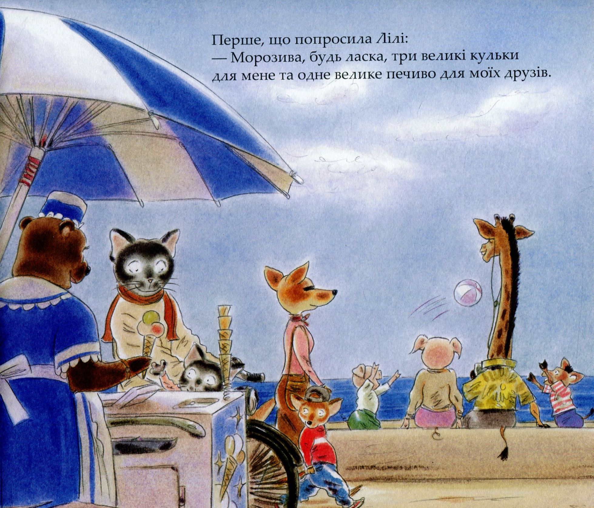 Книга "Бургіньон Л., Арінушкін А. Лілі та море" (у) (7167) 11