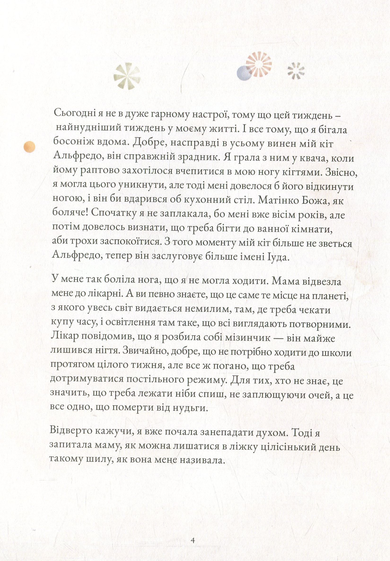 Книга "Ітзіар М., Хорхе М. Фріда" (у) (7013) 6