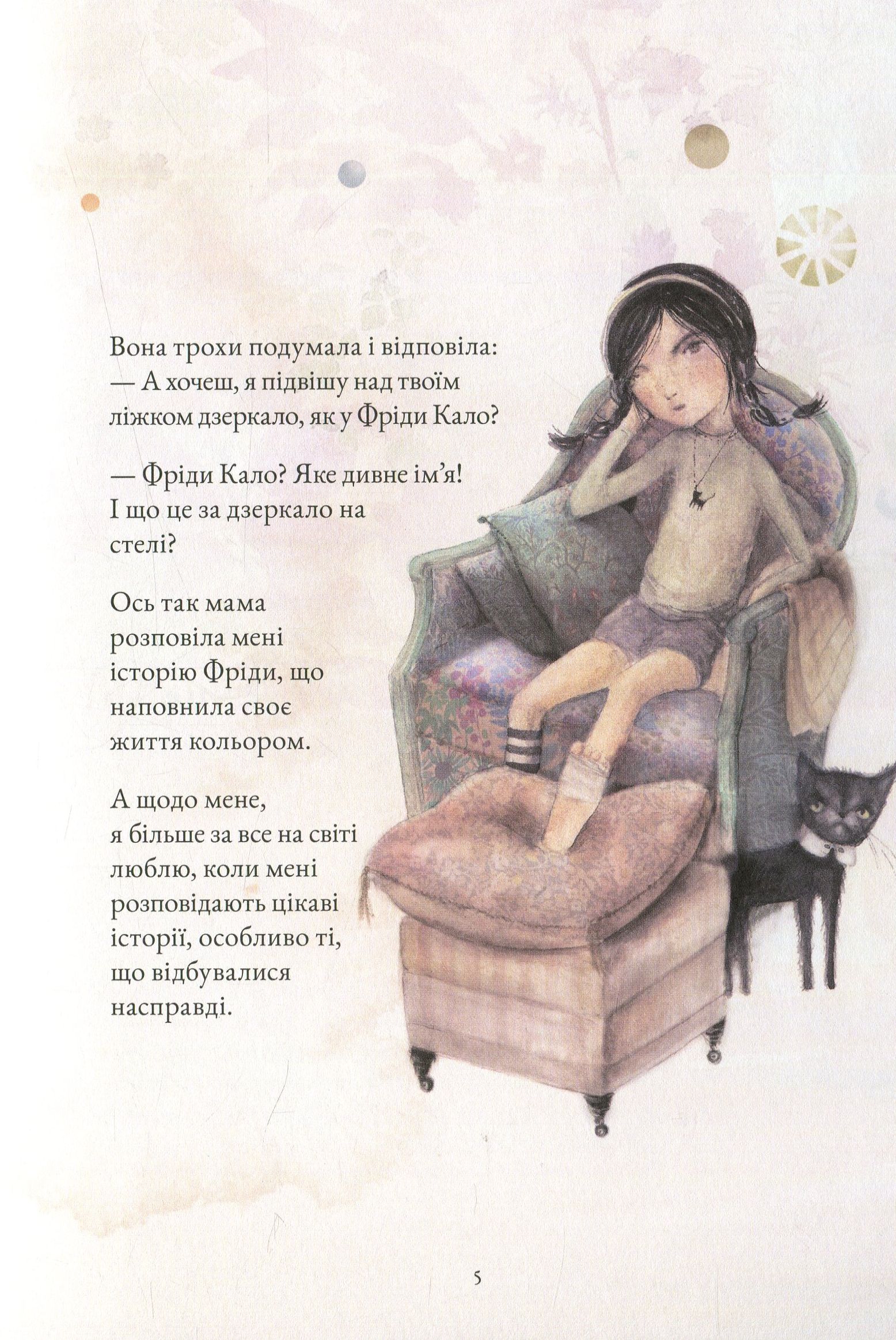 Книга "Ітзіар М., Хорхе М. Фріда" (у) (7013) 7