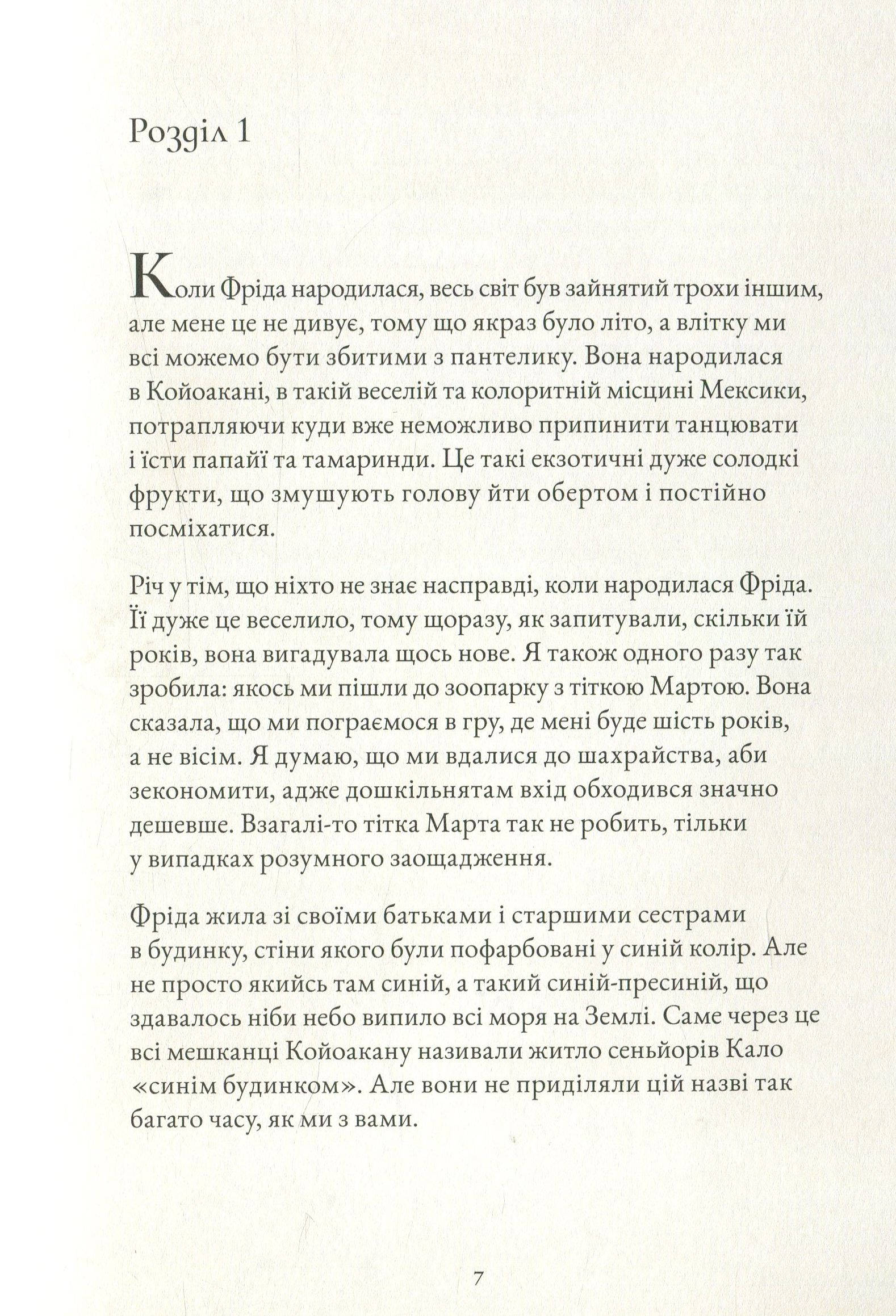 Книга "Ітзіар М., Хорхе М. Фріда" (у) (7013) 9