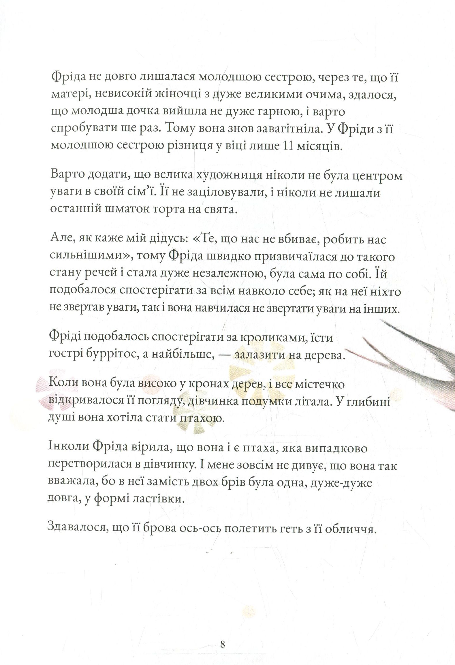Книга "Ітзіар М., Хорхе М. Фріда" (у) (7013) 10