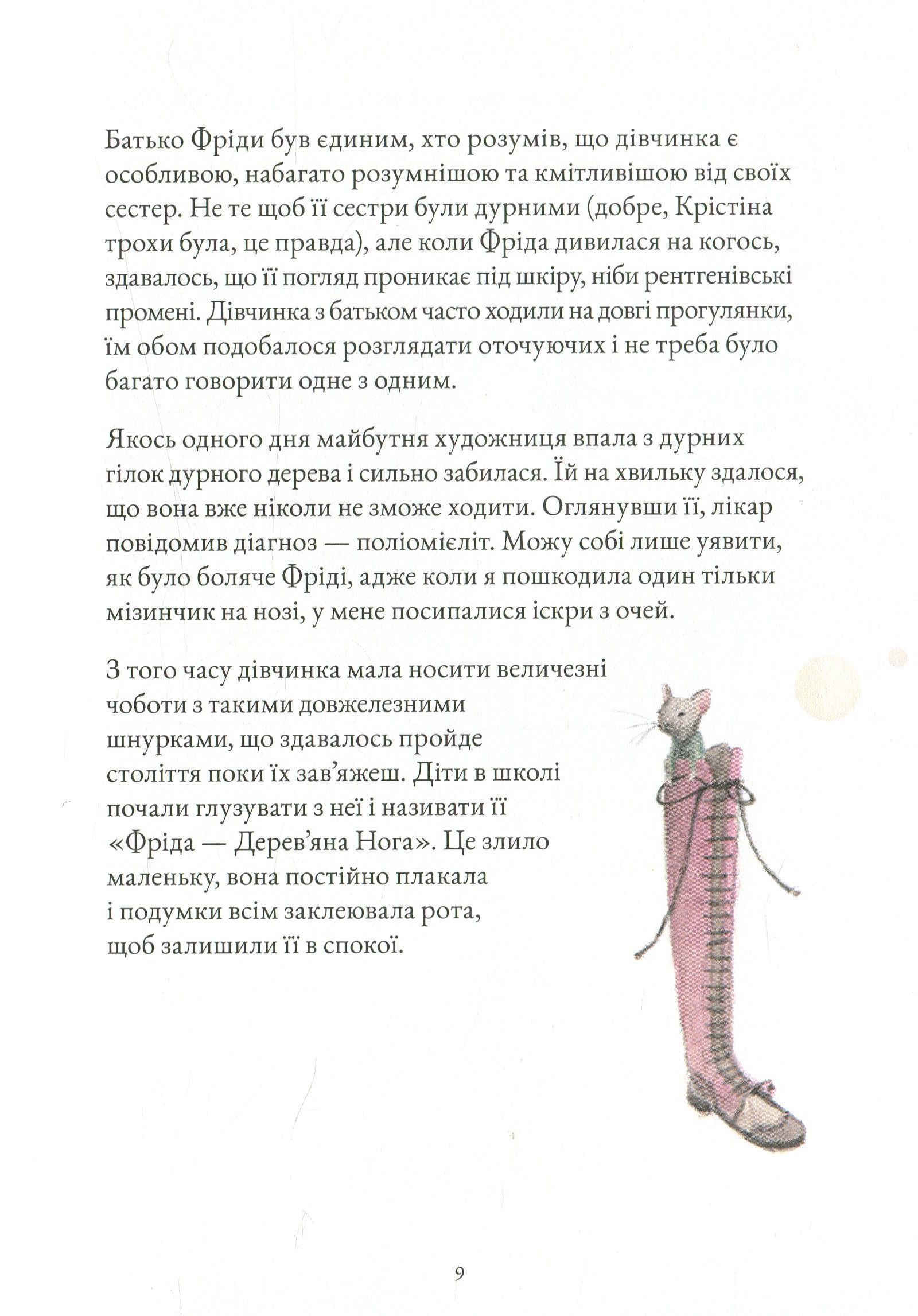 Книга "Ітзіар М., Хорхе М. Фріда" (у) (7013) 11
