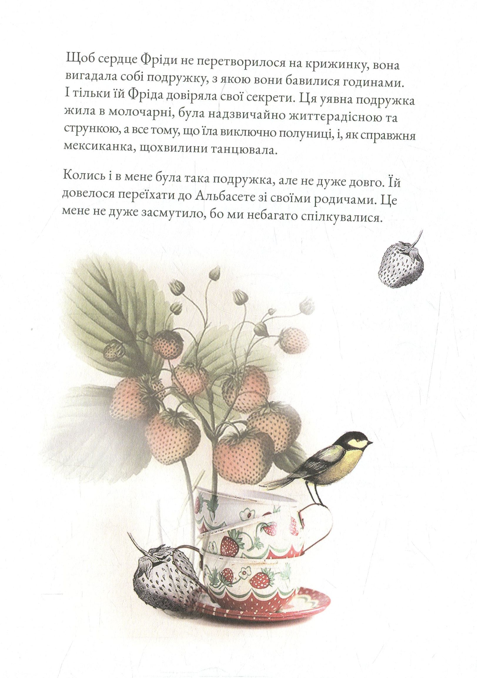 Книга "Ітзіар М., Хорхе М. Фріда" (у) (7013) 12