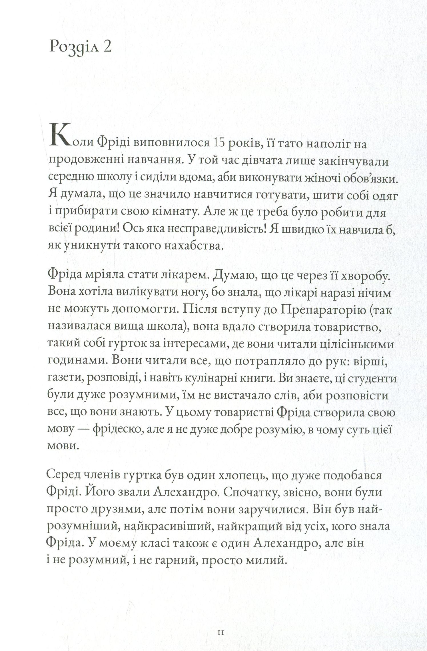Книга "Ітзіар М., Хорхе М. Фріда" (у) (7013) 13