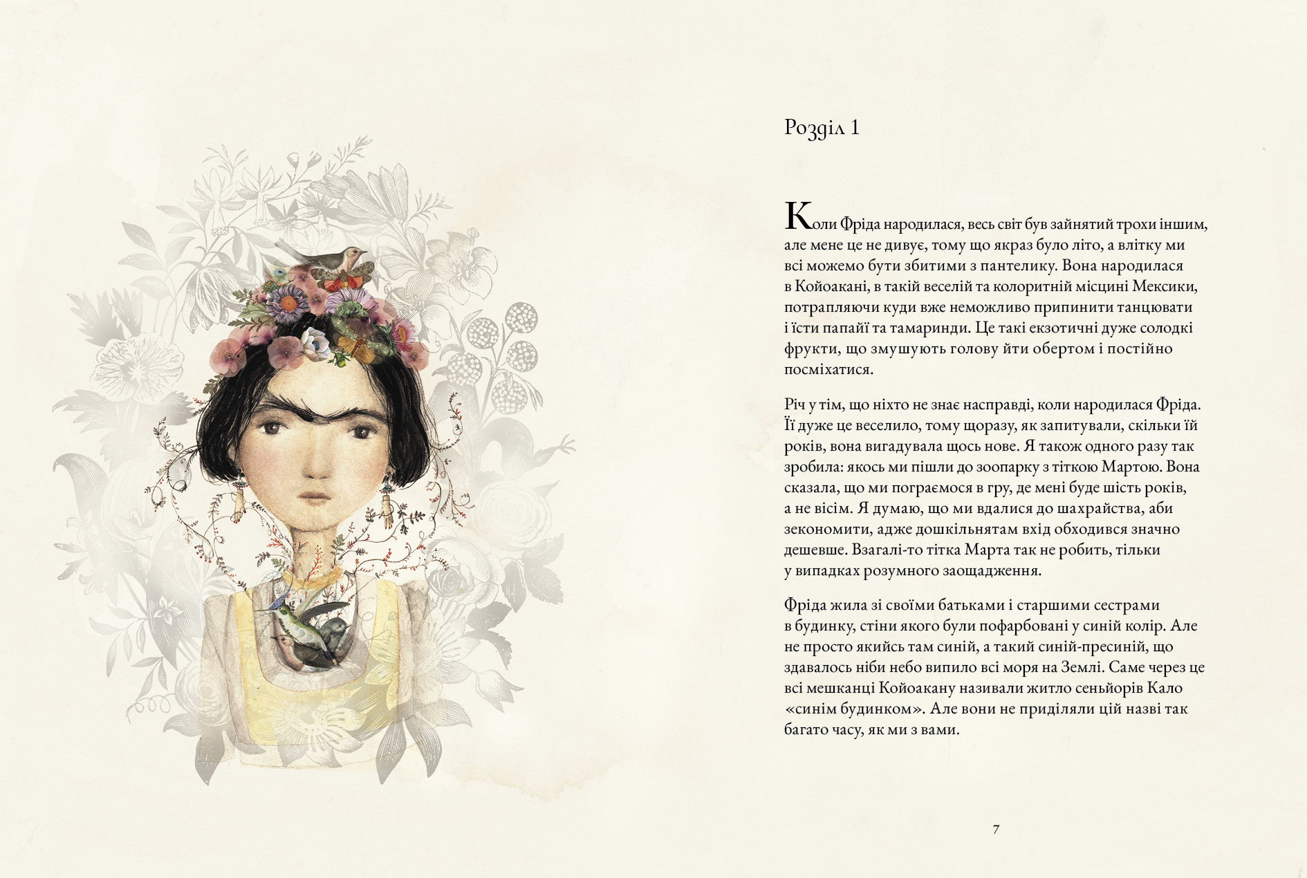 Книга "Ітзіар М., Хорхе М. Фріда" (у) (7013) 2
