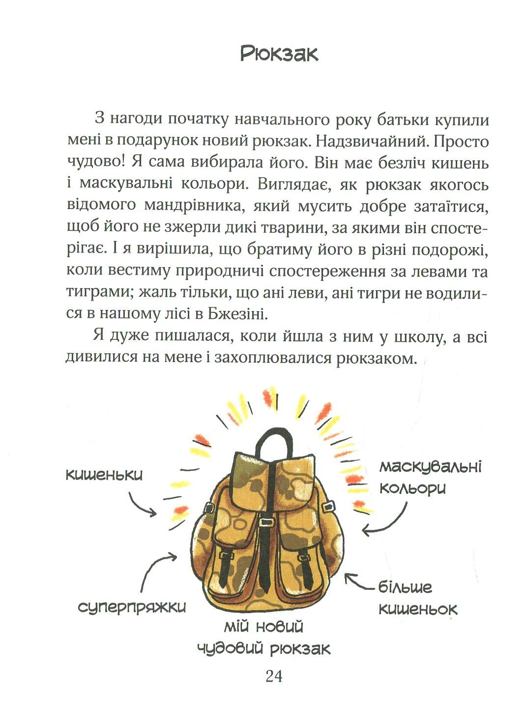 Книга "Сувальська Д. Сюзанка хитрує!" (у) 6