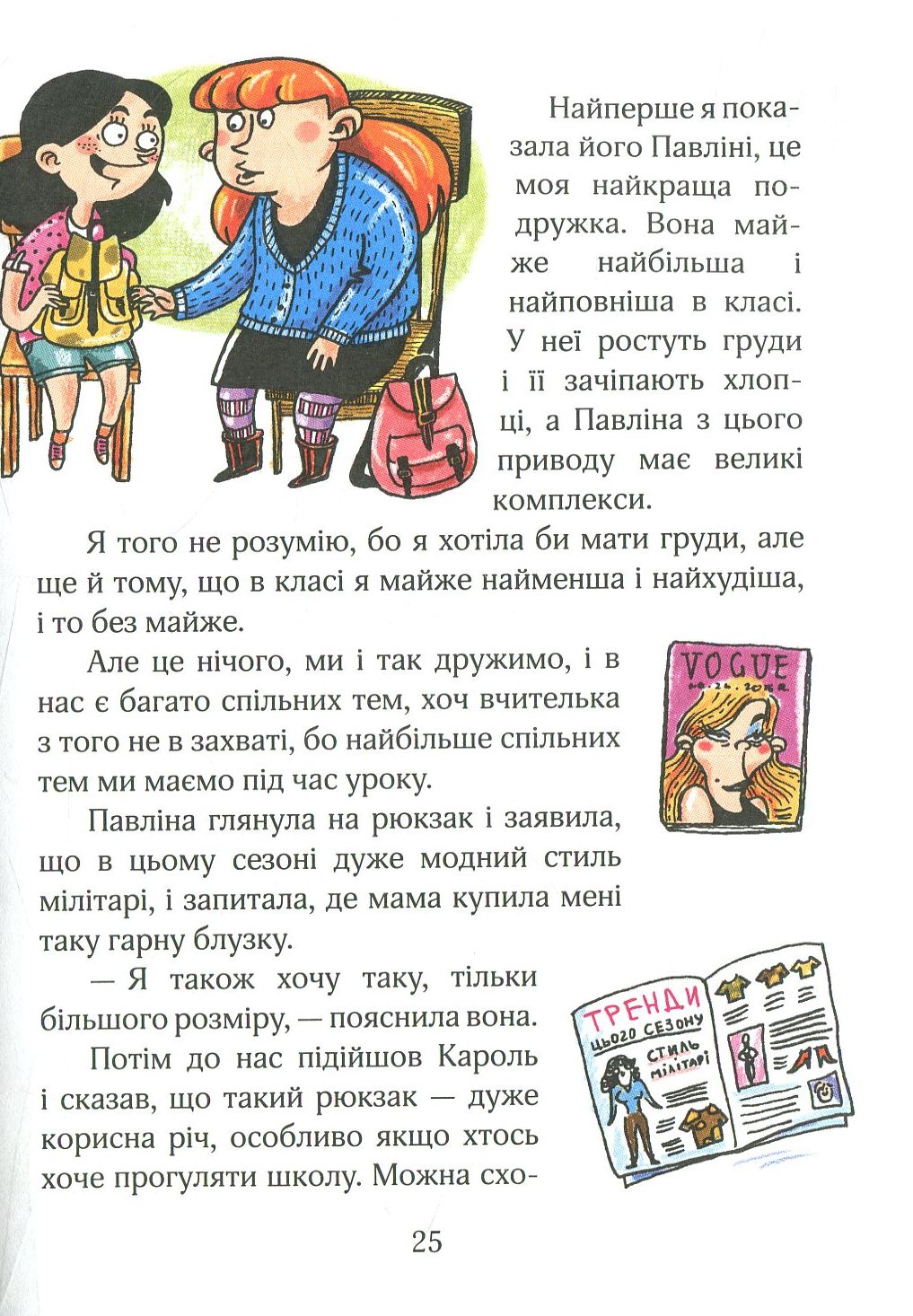 Книга "Сувальська Д. Сюзанка хитрує!" (у) 7
