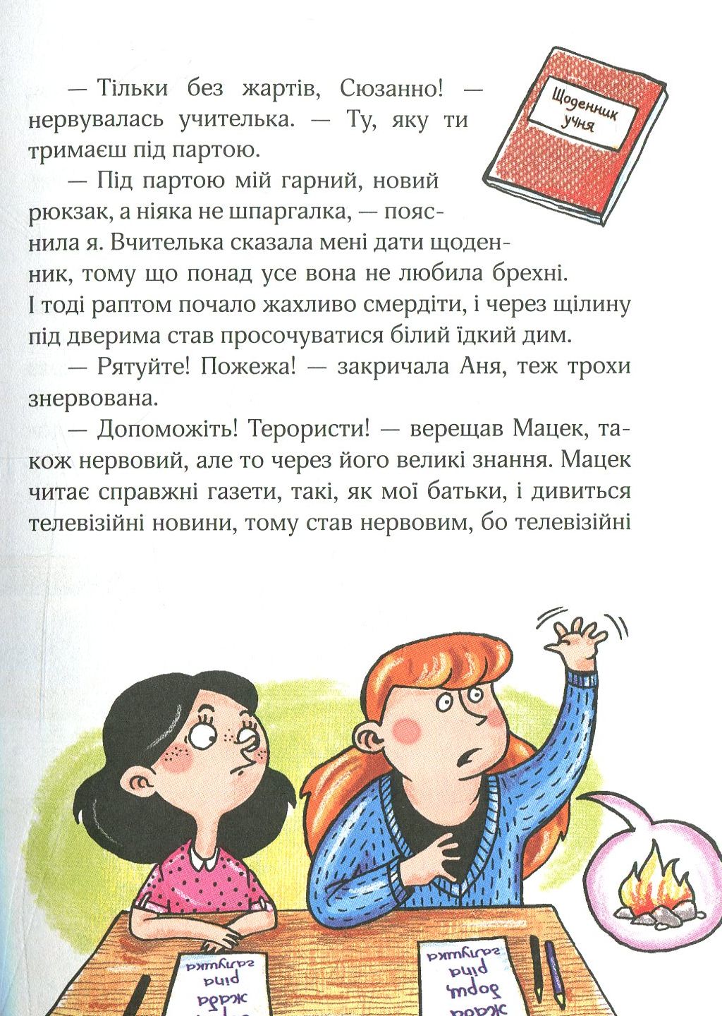 Книга "Сувальська Д. Сюзанка хитрує!" (у) 9