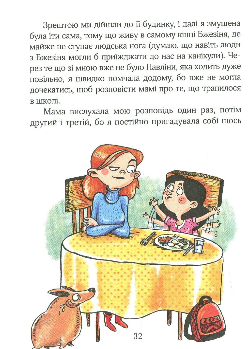Книга "Сувальська Д. Сюзанка хитрує!" (у) 12