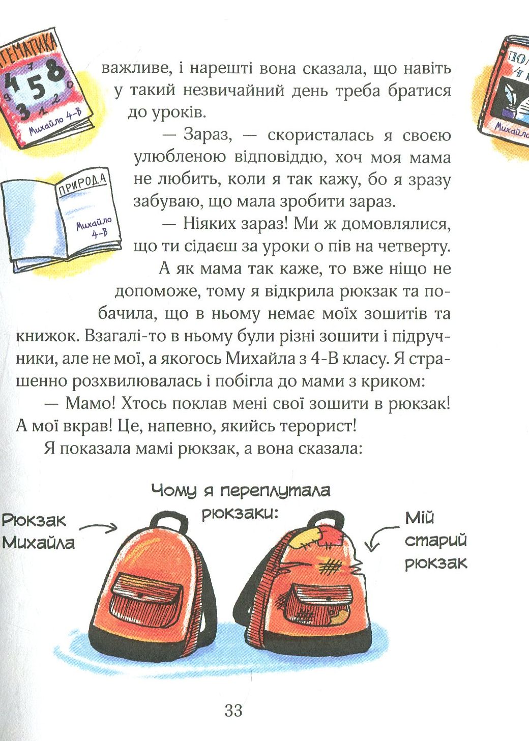 Книга "Сувальська Д. Сюзанка хитрує!" (у) 13