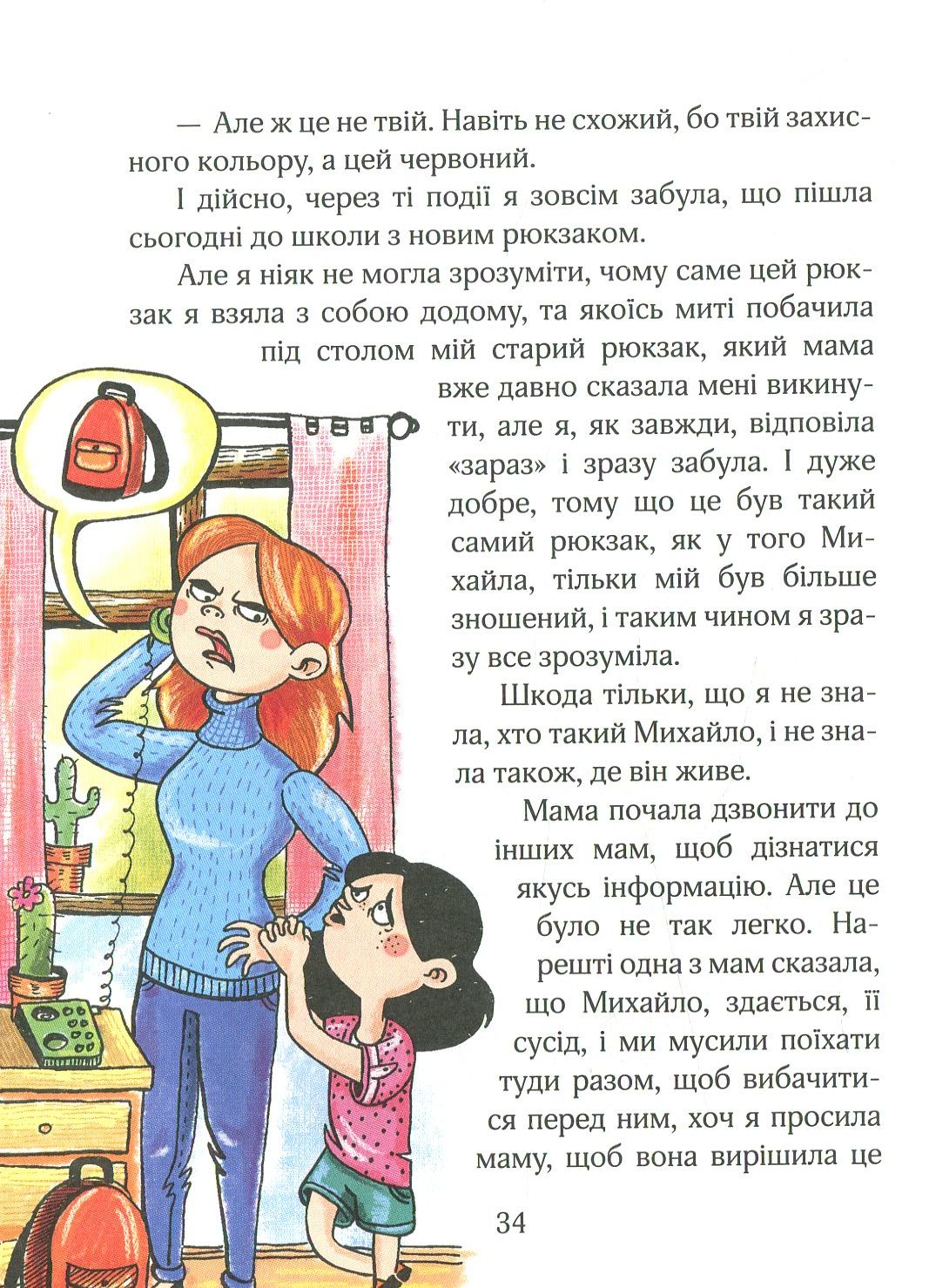 Книга "Сувальська Д. Сюзанка хитрує!" (у) 14
