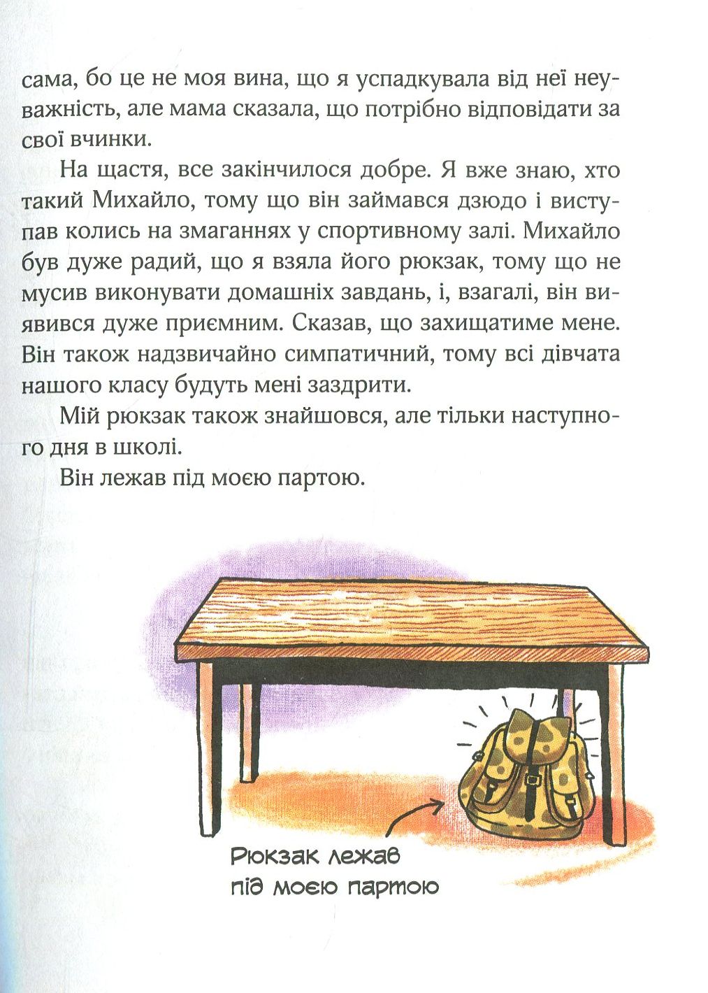 Книга "Сувальська Д. Сюзанка хитрує!" (у) 15