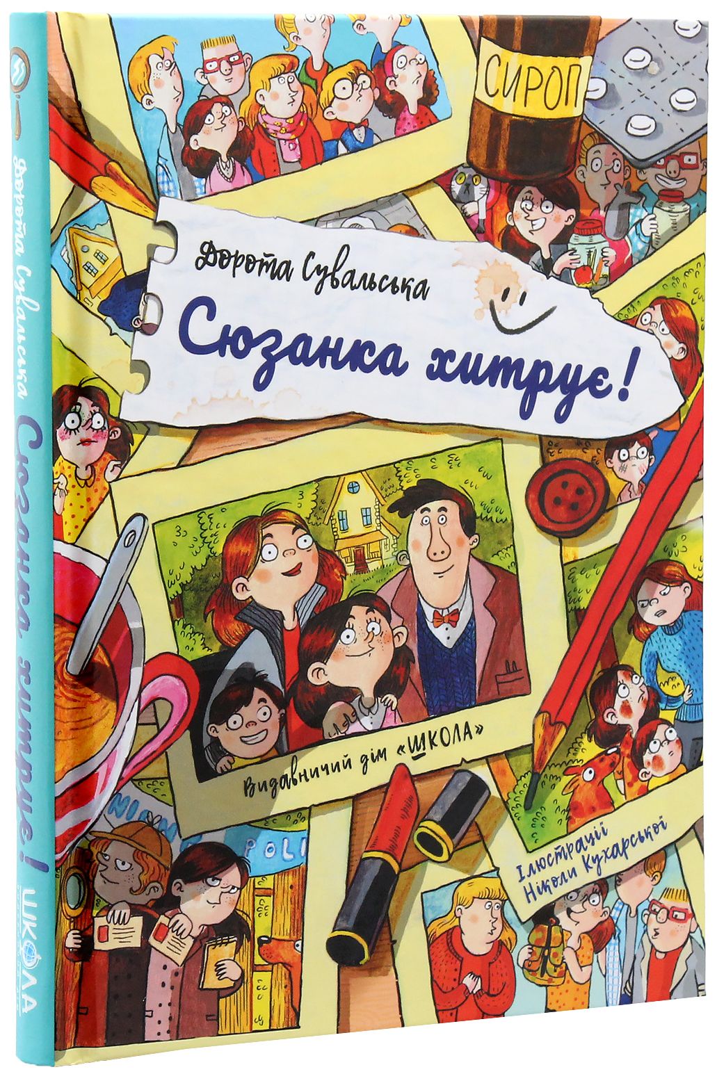 Книга "Сувальська Д. Сюзанка хитрує!" (у)