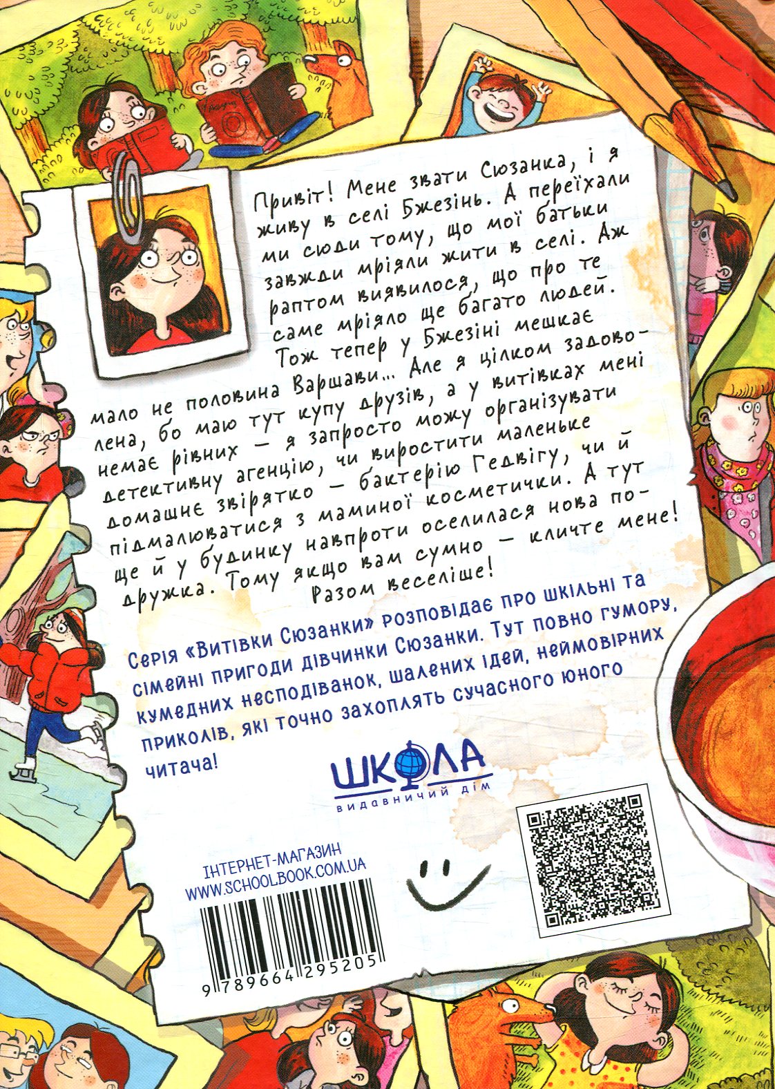 Книга "Сувальська Д. Сюзанка хитрує!" (у) 2