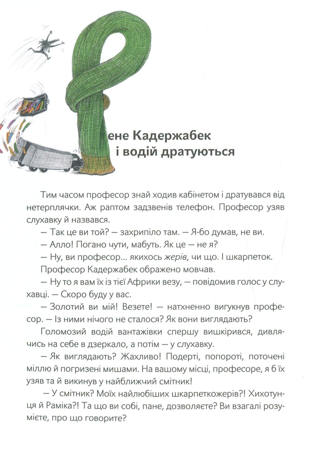 Книга "Шрут П. Шкарпеткожери завжди поряд" (у) 6
