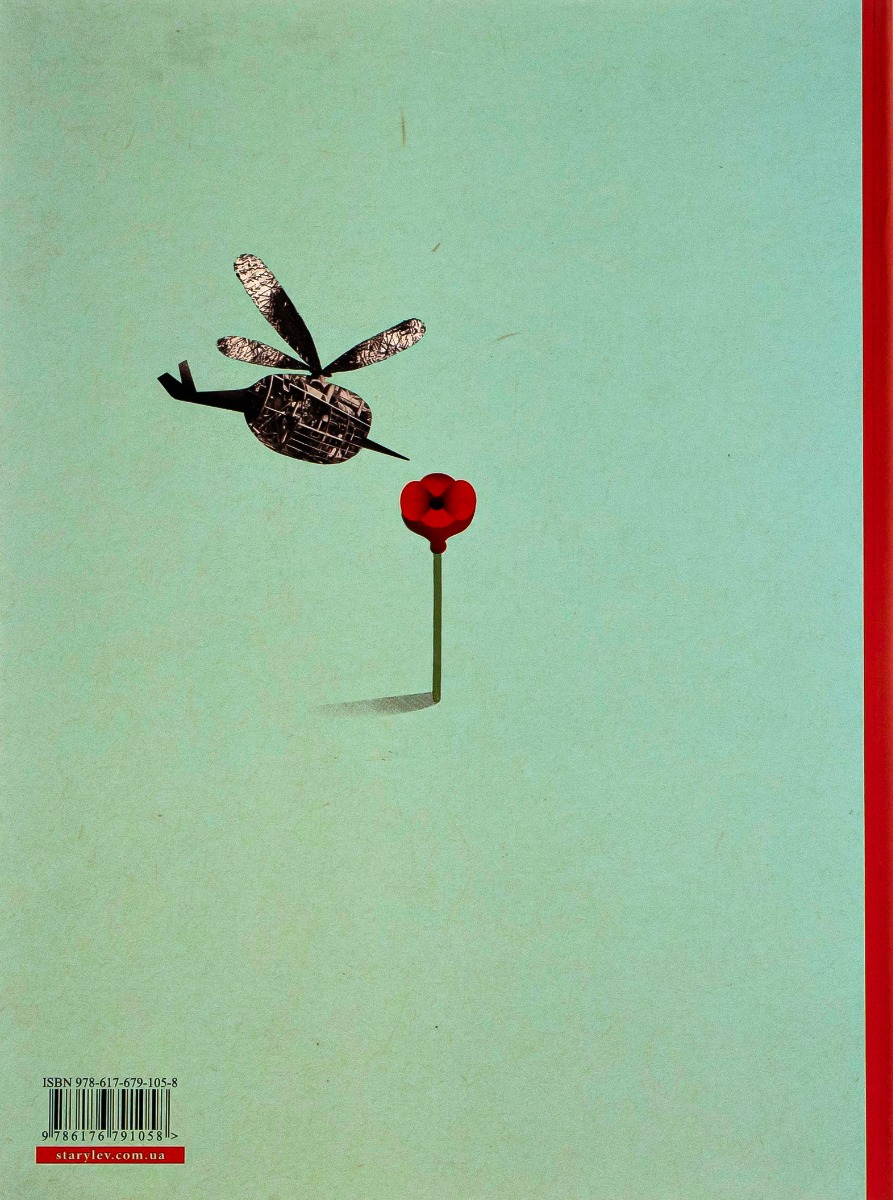 Книга "Романишин Р., Лесів А. Війна, що змінила Рондо" (у) 2