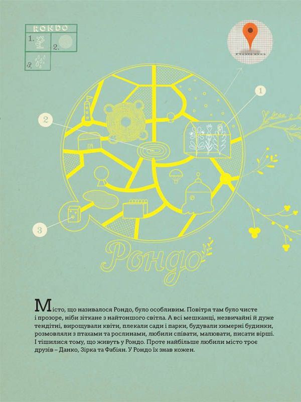 Книга "Романишин Р., Лесів А. Війна, що змінила Рондо" (у) 6