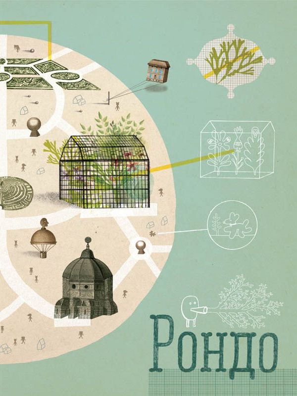 Книга "Романишин Р., Лесів А. Війна, що змінила Рондо" (у) 9