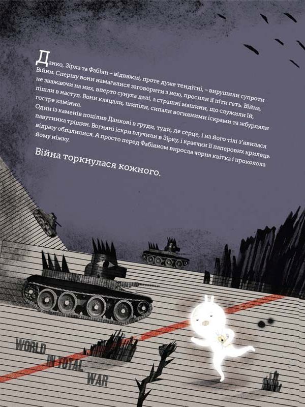 Книга "Романишин Р., Лесів А. Війна, що змінила Рондо" (у) 14