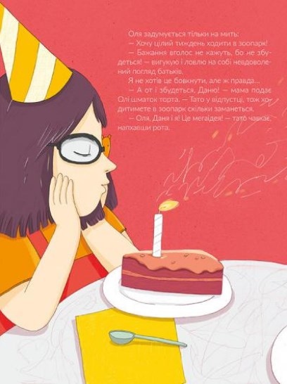 Книга "Лущевська О. Опікуни для жирафа" (у) (5032) 3