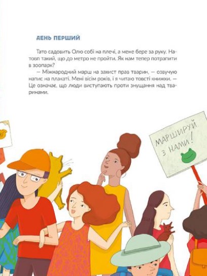Книга "Лущевська О. Опікуни для жирафа" (у) (5032) 5