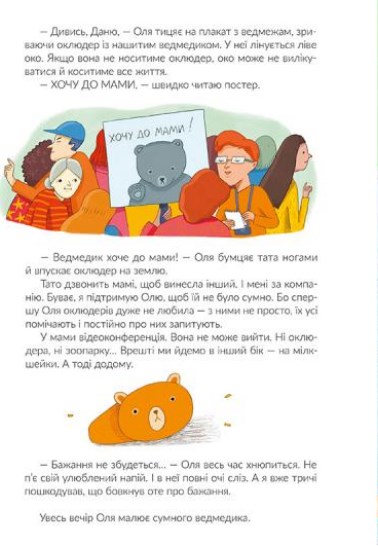 Книга "Лущевська О. Опікуни для жирафа" (у) (5032) 6