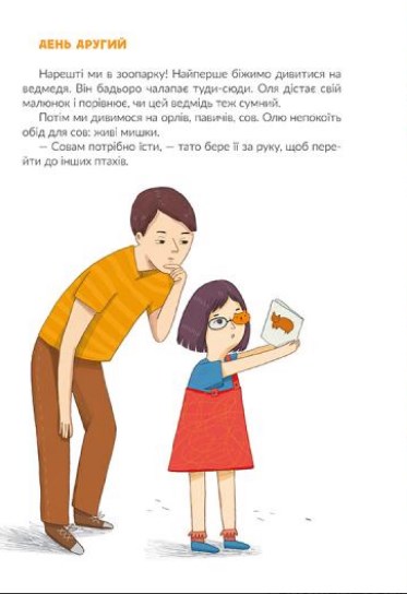 Книга "Лущевська О. Опікуни для жирафа" (у) (5032) 8
