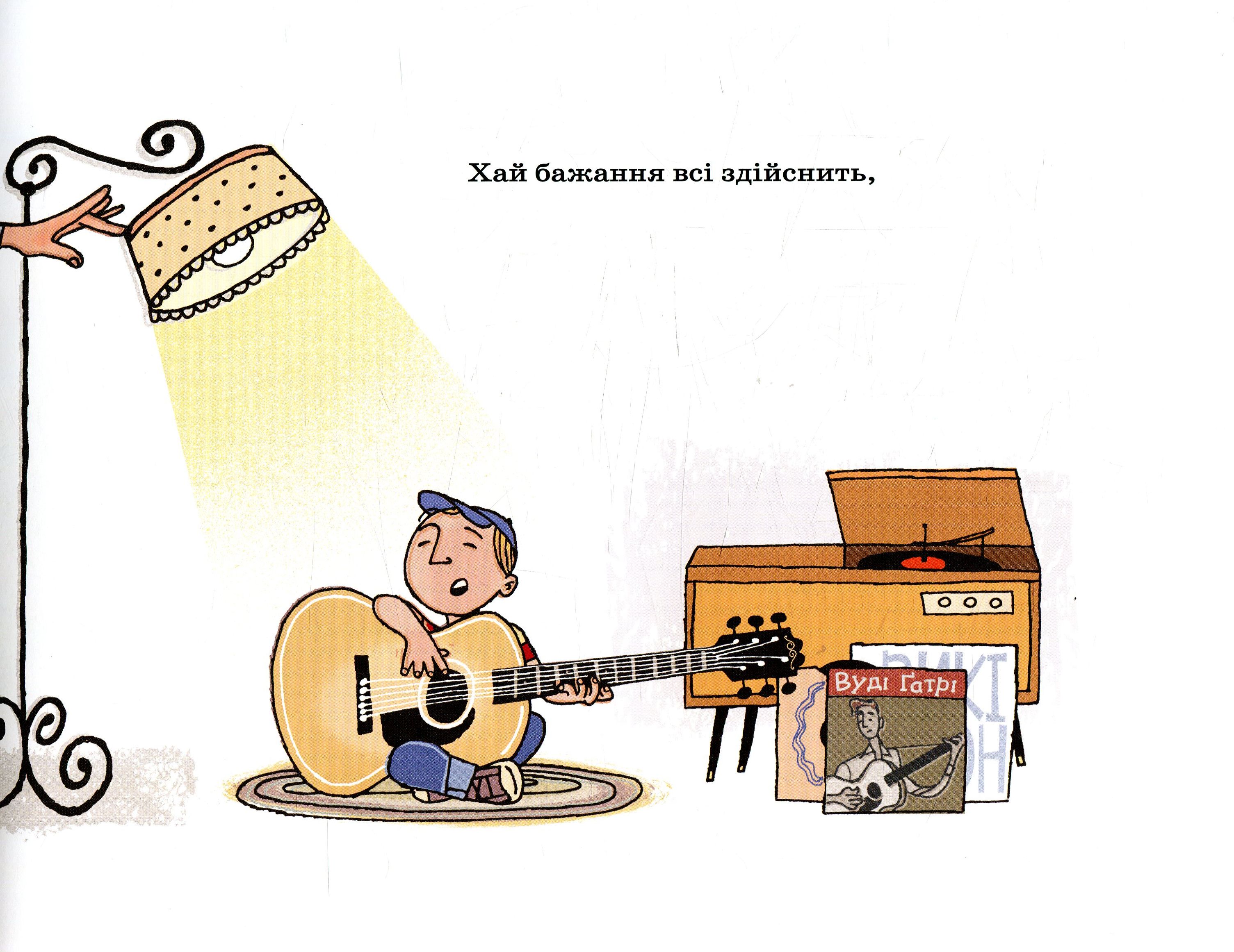 Книга "Назавжди будь молодим" Б. Ділан (у) 8