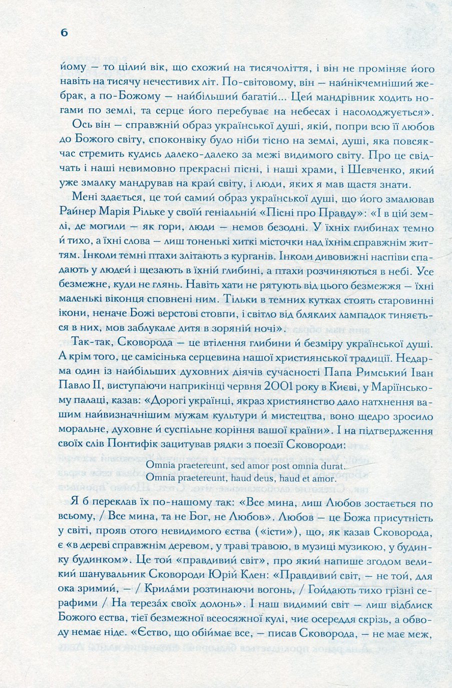 Книга "Сковорода Г. Буквар миру. Книга для сімейного читання" (у) (2553) 4