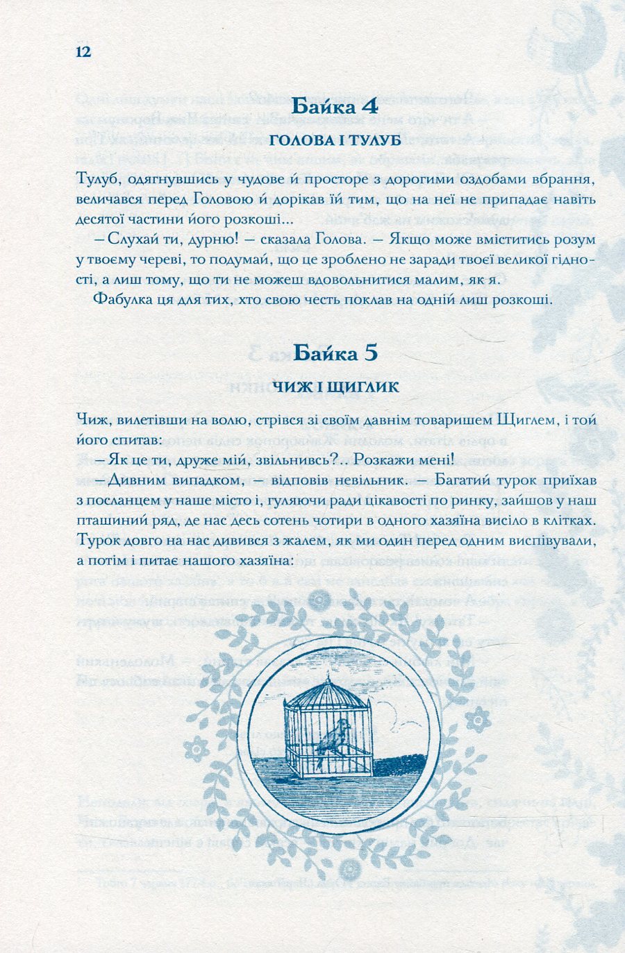 Книга "Сковорода Г. Буквар миру. Книга для сімейного читання" (у) (2553) 10
