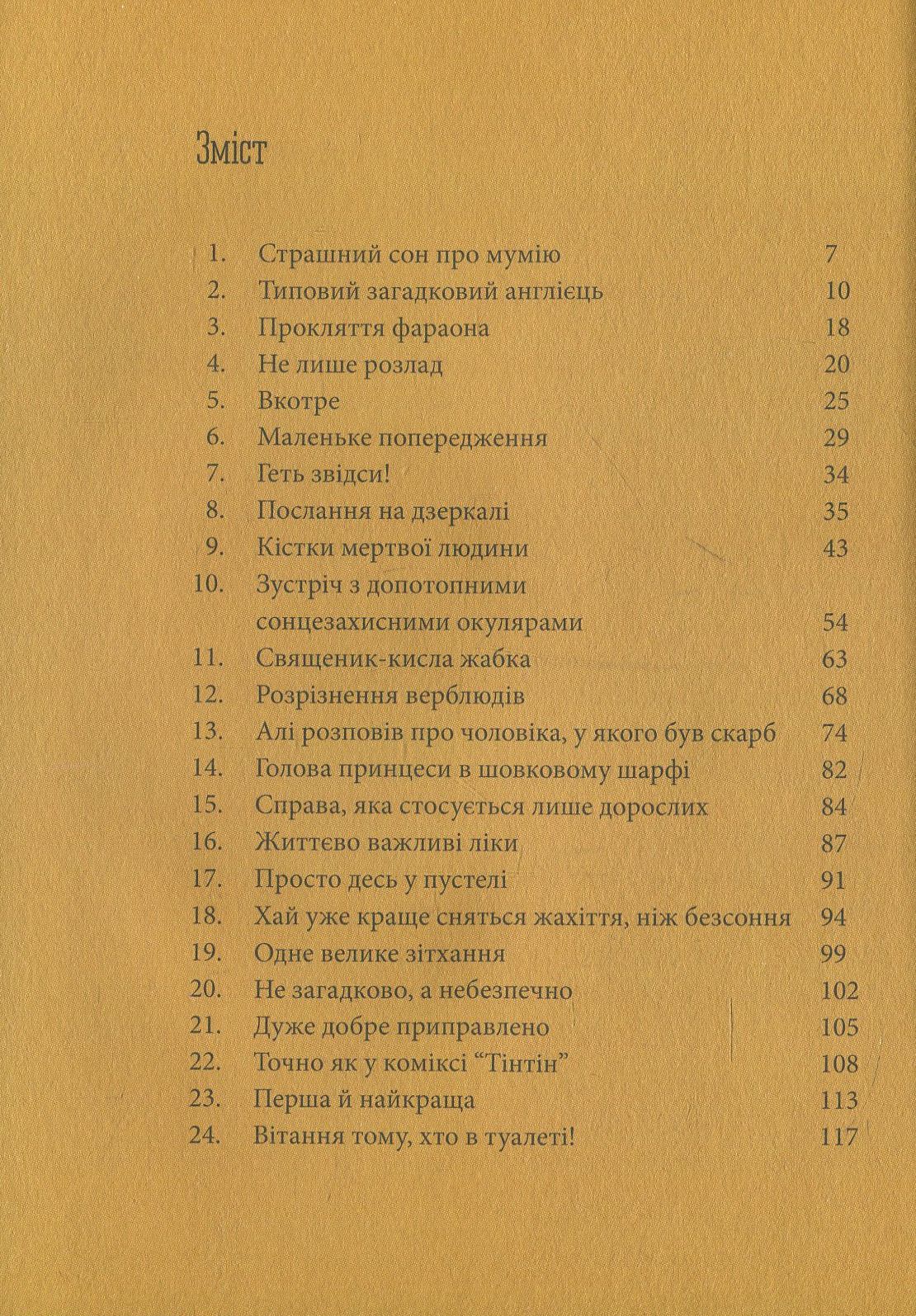 Книга "Сортланн Б. Таємниця Луксора" (у) (7259) 2