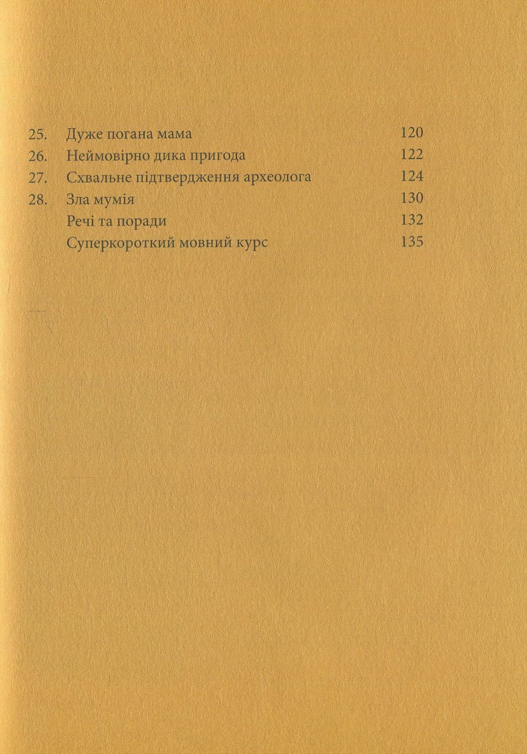 Книга "Сортланн Б. Таємниця Луксора" (у) (7259) 3