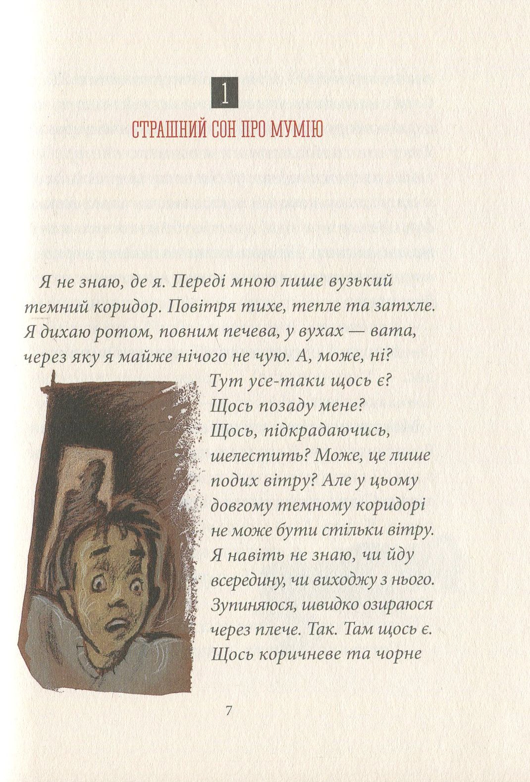 Книга "Сортланн Б. Таємниця Луксора" (у) (7259) 4