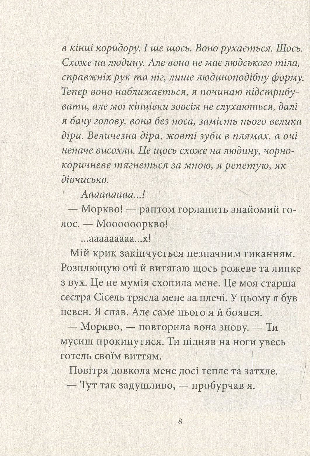 Книга "Сортланн Б. Таємниця Луксора" (у) (7259) 5