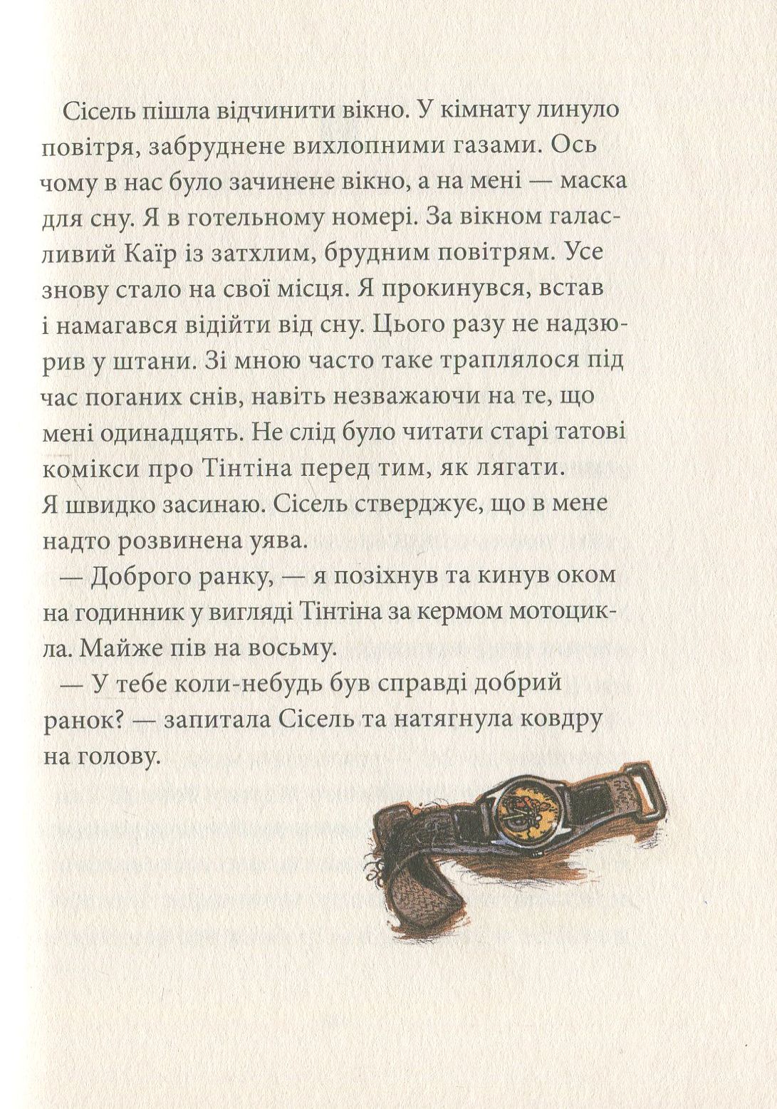 Книга "Сортланн Б. Таємниця Луксора" (у) (7259) 6