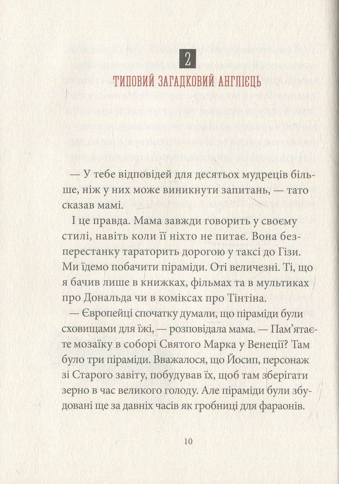 Книга "Сортланн Б. Таємниця Луксора" (у) (7259) 7