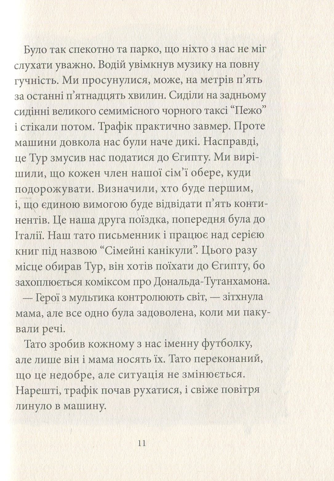 Книга "Сортланн Б. Таємниця Луксора" (у) (7259) 8