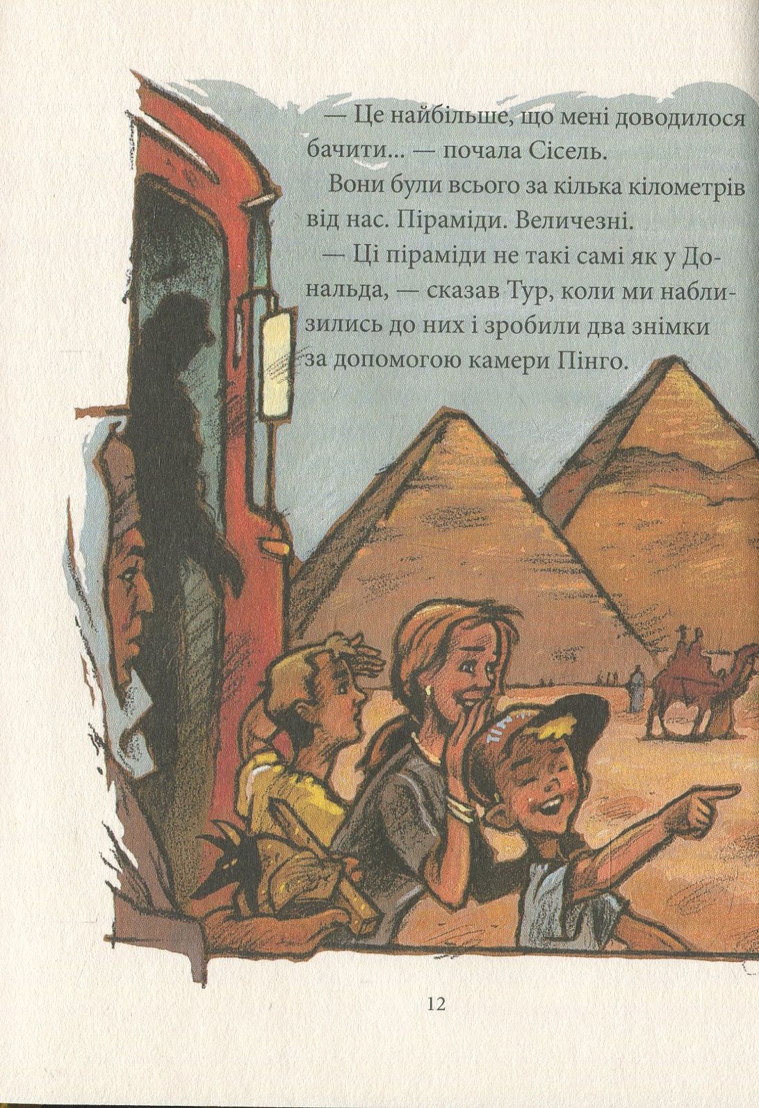 Книга "Сортланн Б. Таємниця Луксора" (у) (7259) 9