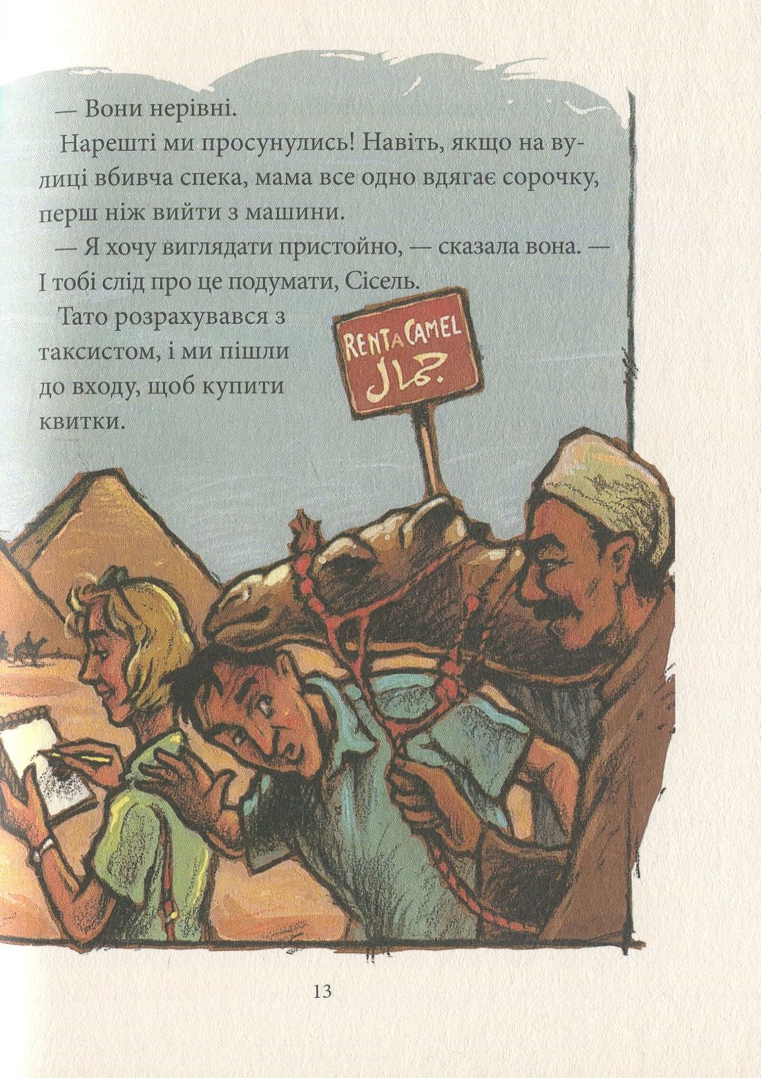 Книга "Сортланн Б. Таємниця Луксора" (у) (7259) 10