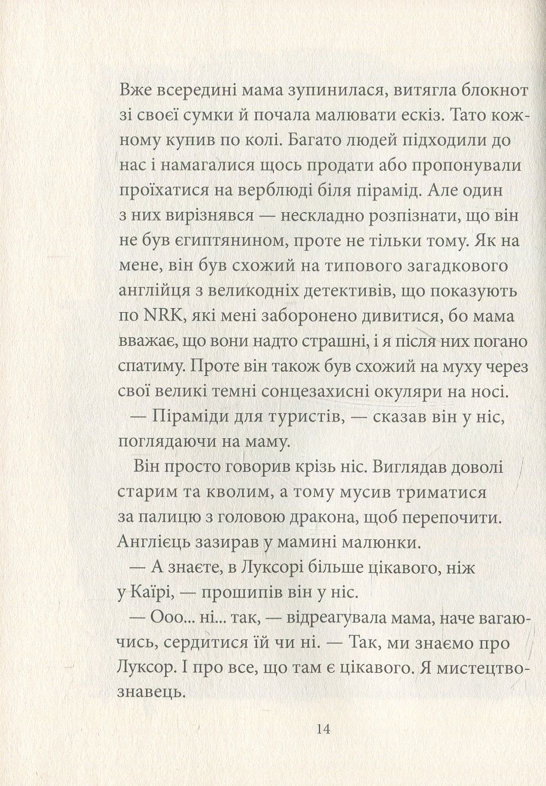 Книга "Сортланн Б. Таємниця Луксора" (у) (7259) 11